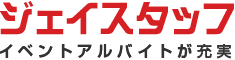 ジェイスタッフ｜愛知県内のイベントアルバイトならジェイスタッフ ロゴ